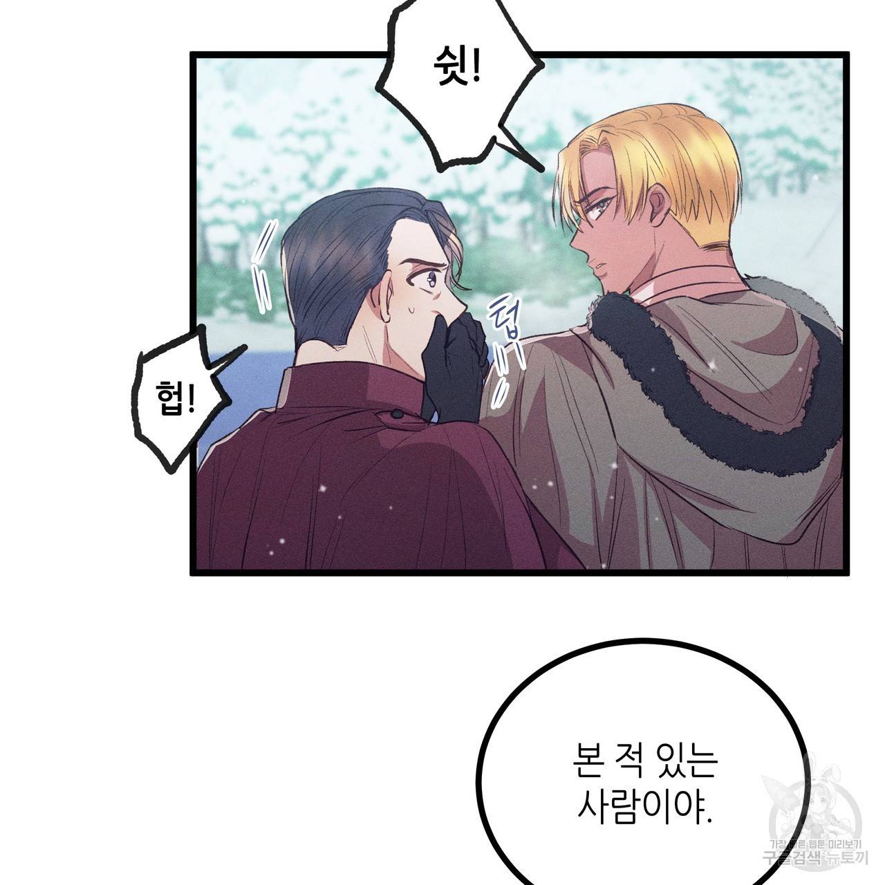황제의 약혼녀로 산다는 것은 81화 85