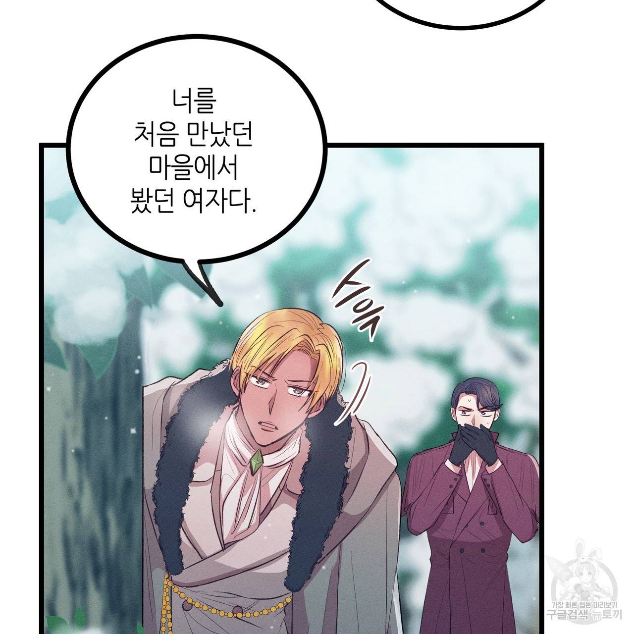 황제의 약혼녀로 산다는 것은 81화 86