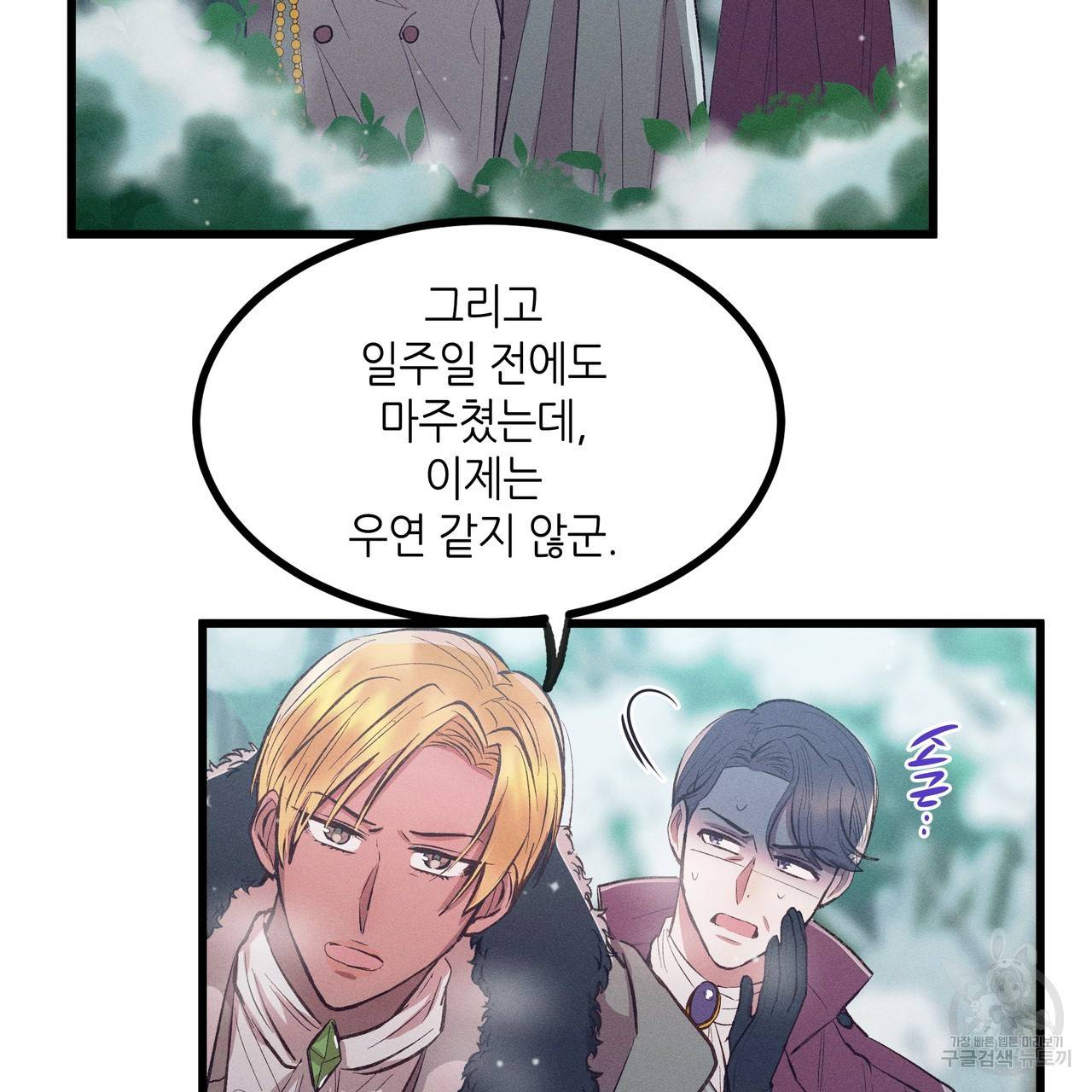황제의 약혼녀로 산다는 것은 81화 87
