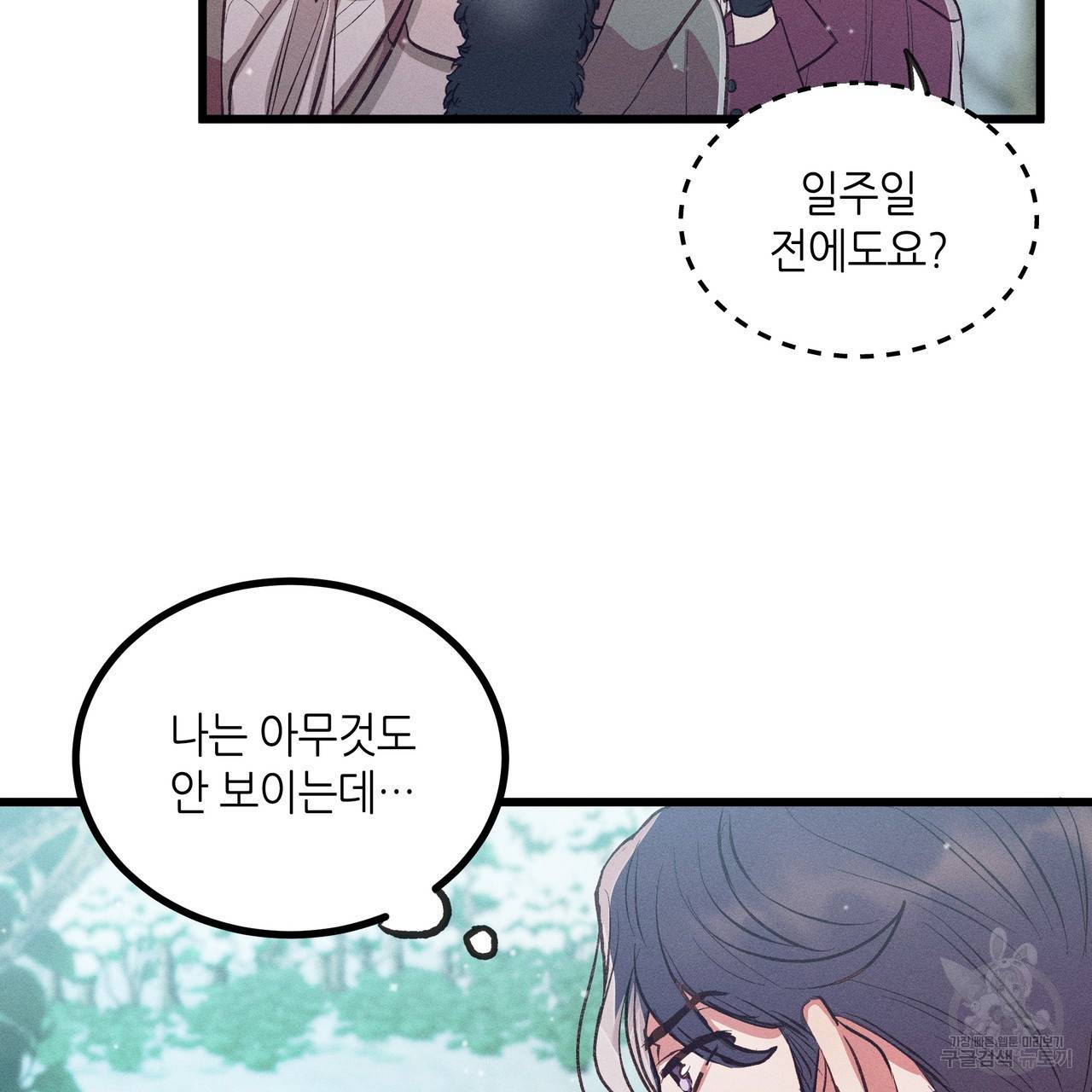 황제의 약혼녀로 산다는 것은 81화 88