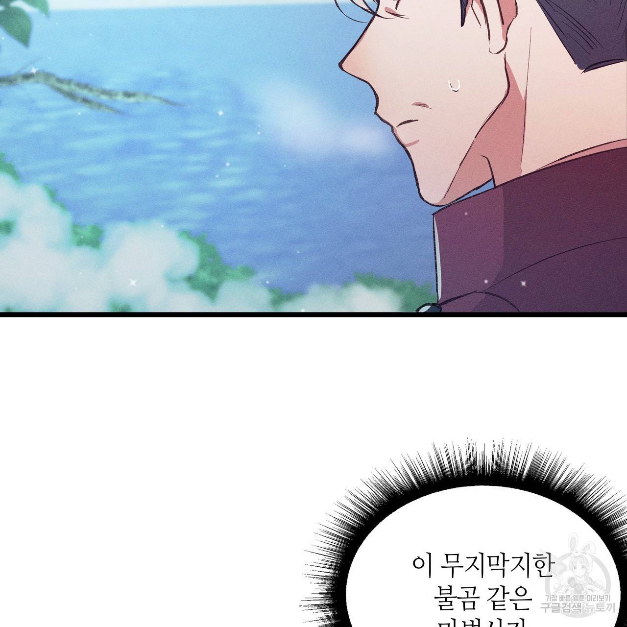 황제의 약혼녀로 산다는 것은 81화 89