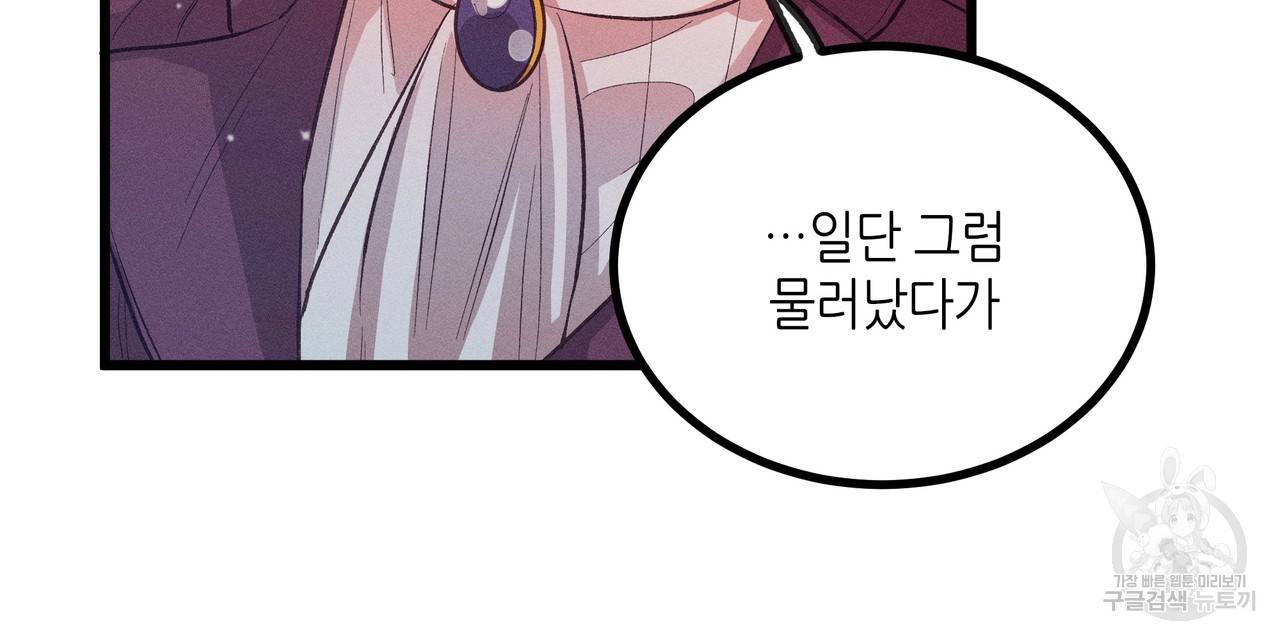 황제의 약혼녀로 산다는 것은 81화 92