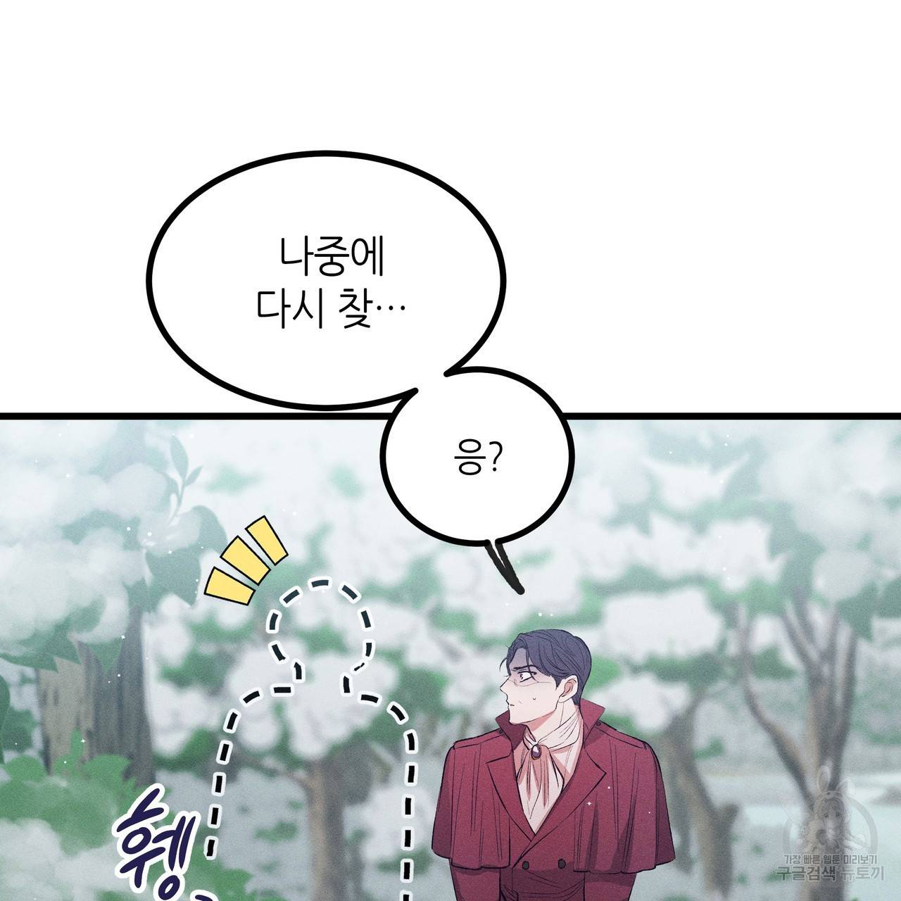 황제의 약혼녀로 산다는 것은 81화 93