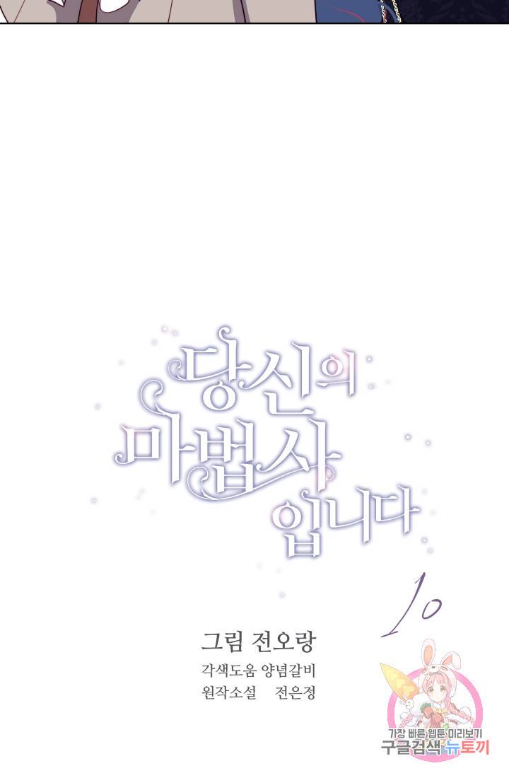 당신의 마법사입니다 10화 2