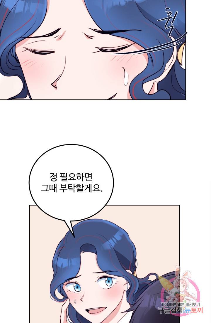 당신의 마법사입니다 10화 5