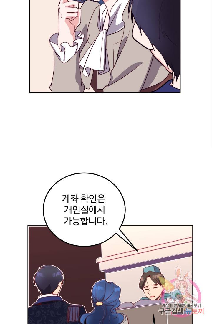 당신의 마법사입니다 10화 6