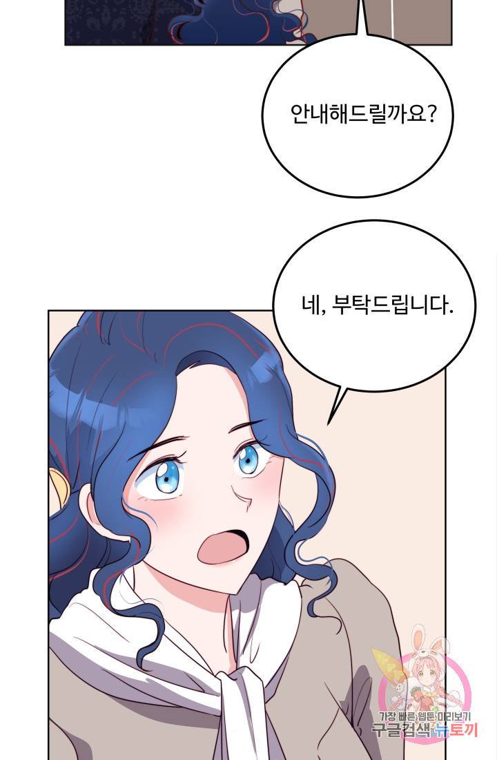 당신의 마법사입니다 10화 7