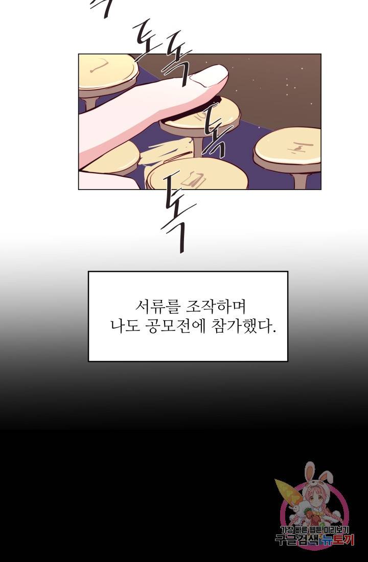 당신의 마법사입니다 10화 16
