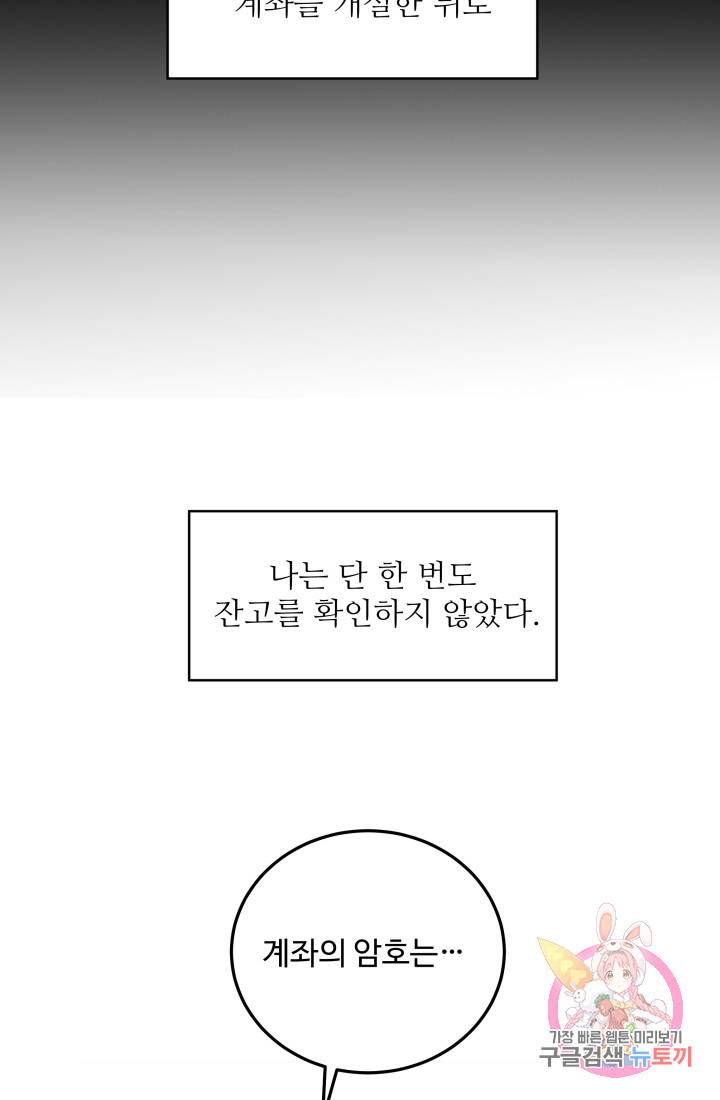당신의 마법사입니다 10화 19