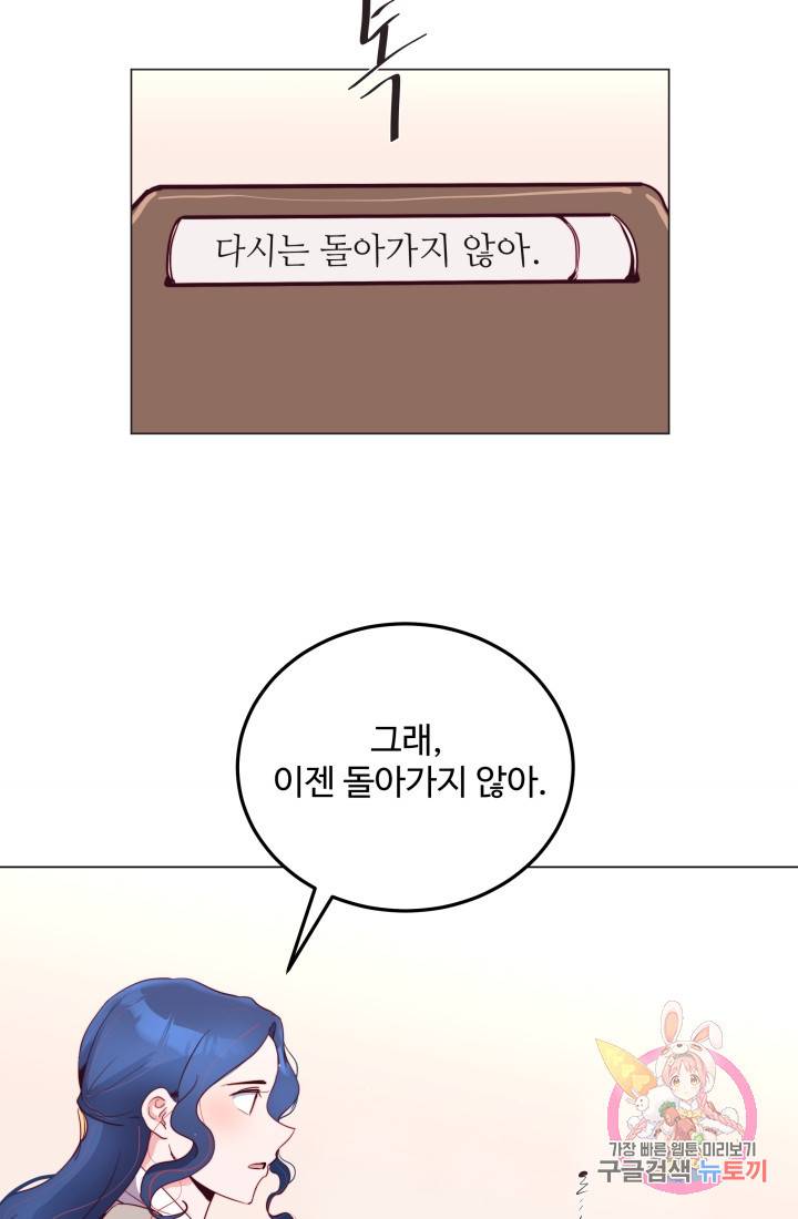 당신의 마법사입니다 10화 21