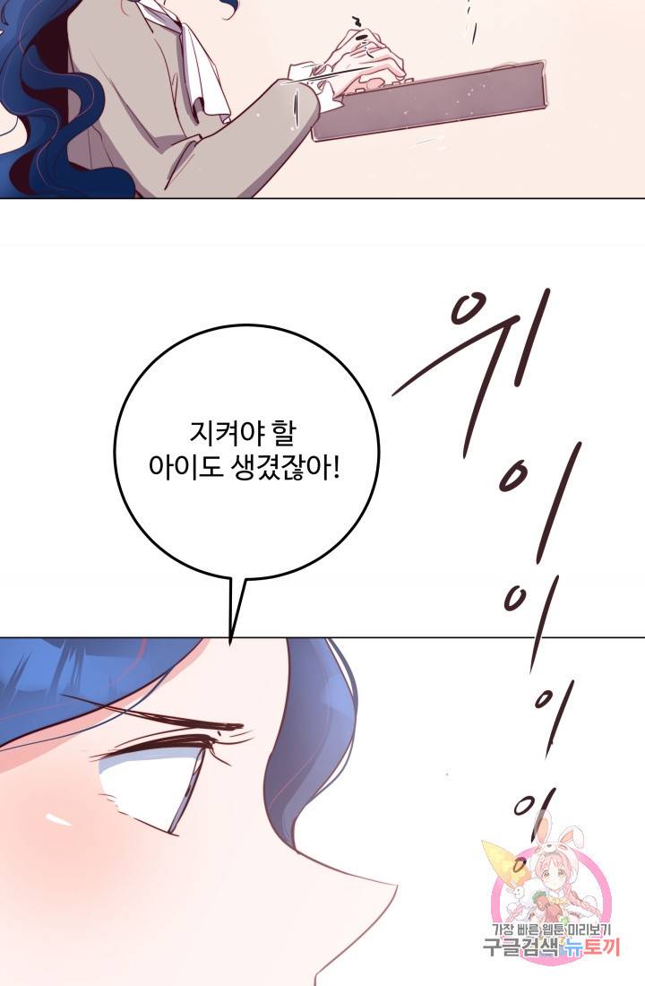 당신의 마법사입니다 10화 22