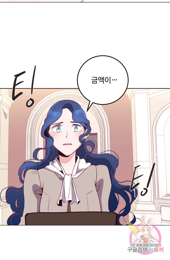 당신의 마법사입니다 10화 23
