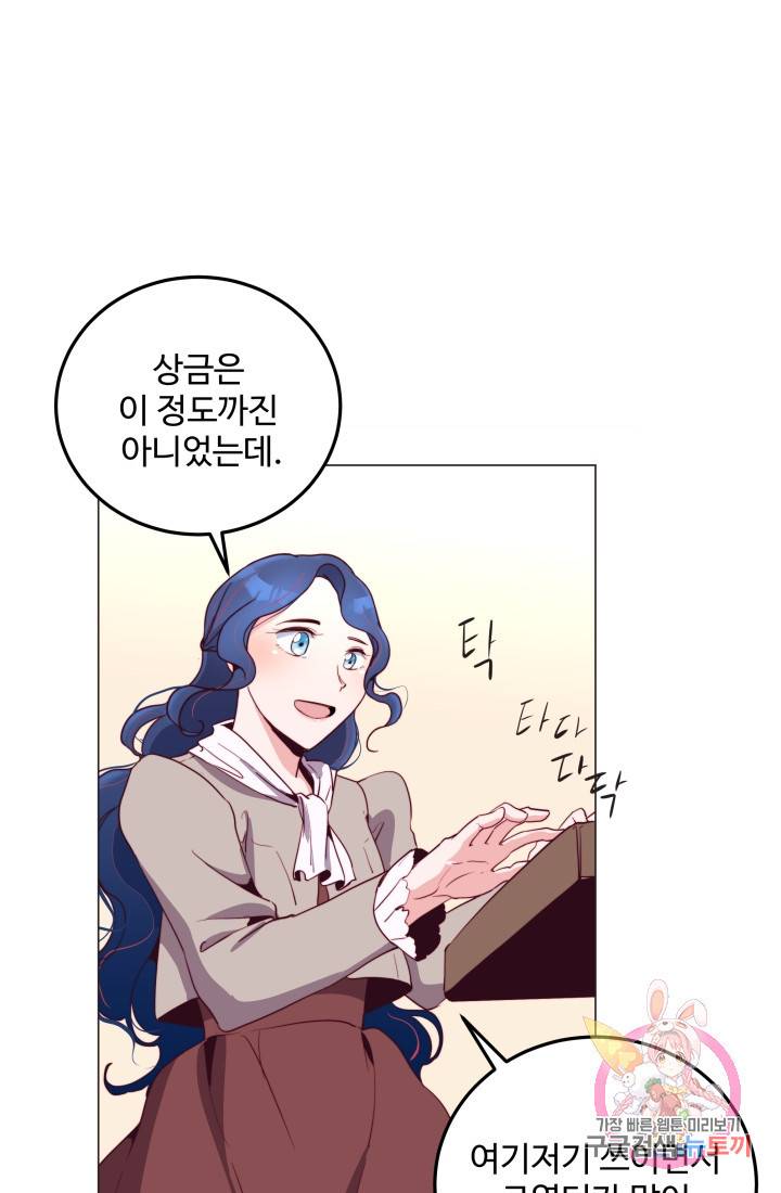 당신의 마법사입니다 10화 28