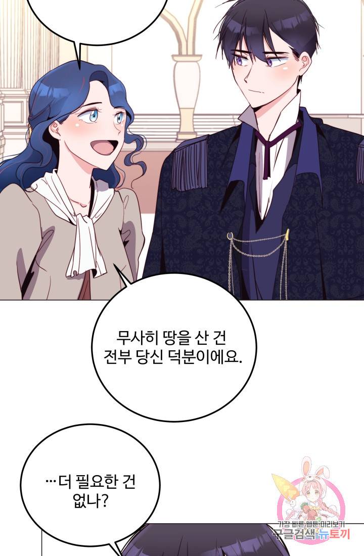 당신의 마법사입니다 10화 33