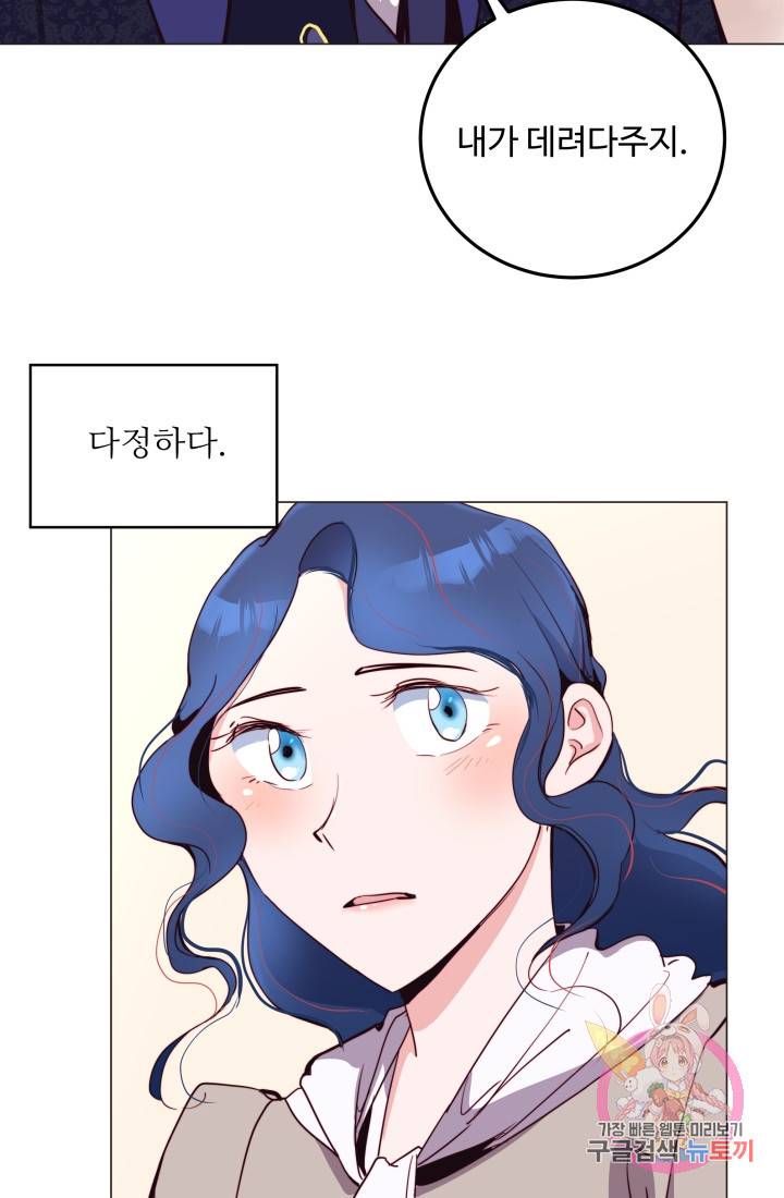 당신의 마법사입니다 10화 36