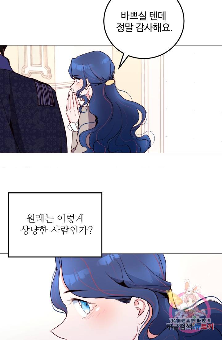 당신의 마법사입니다 10화 39