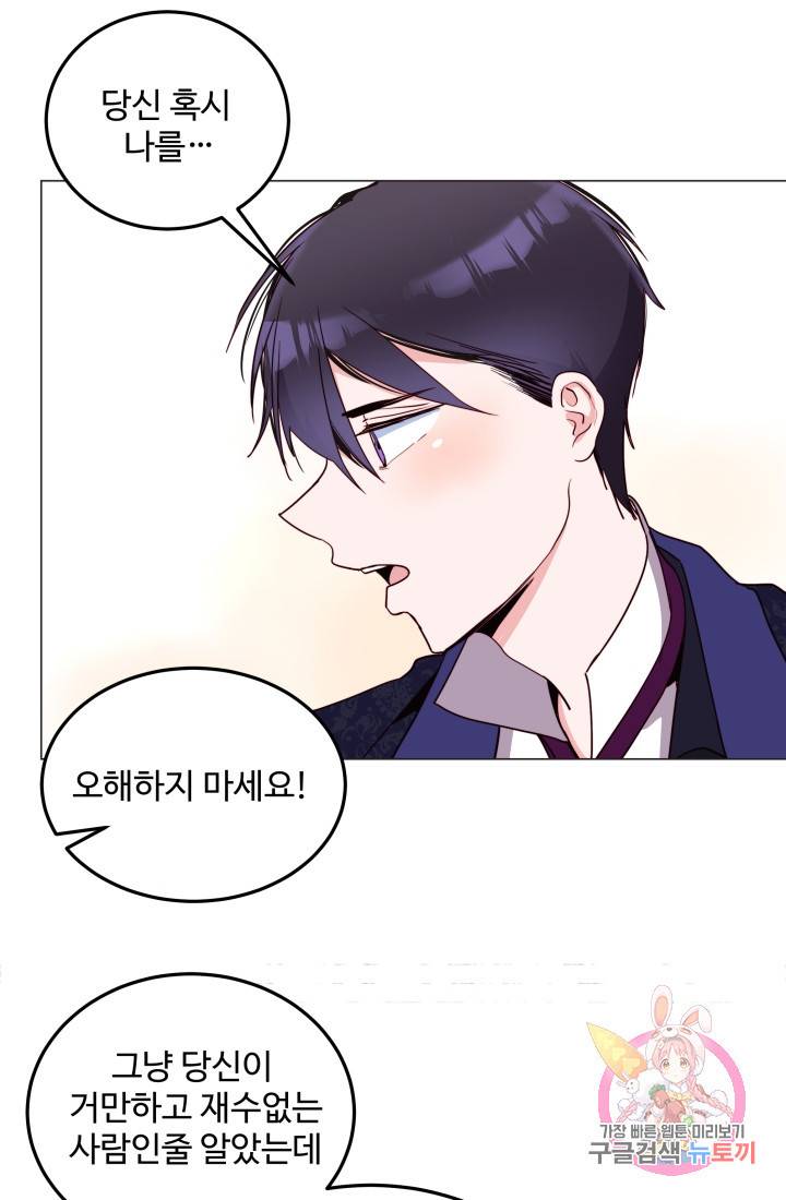 당신의 마법사입니다 10화 42