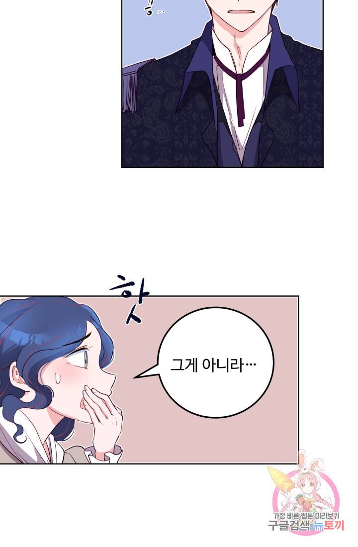 당신의 마법사입니다 10화 44