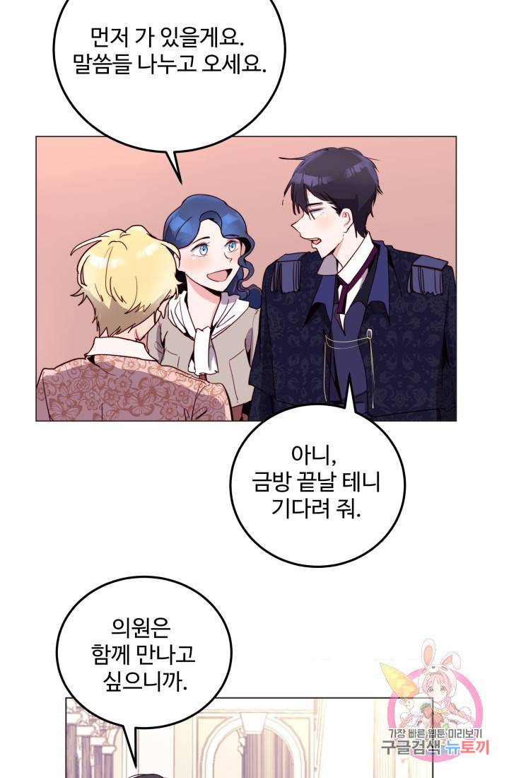 당신의 마법사입니다 10화 46