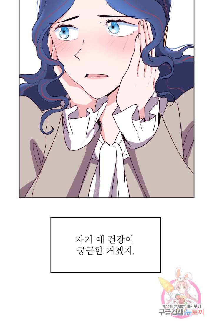 당신의 마법사입니다 10화 50