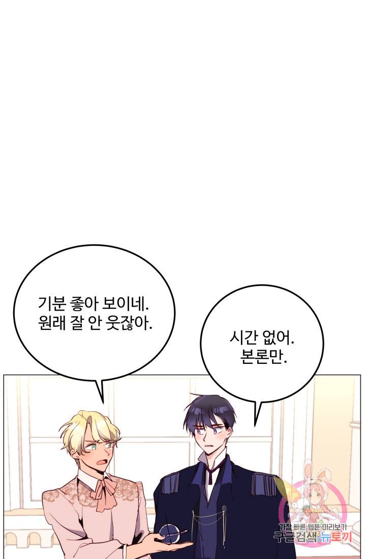 당신의 마법사입니다 10화 51