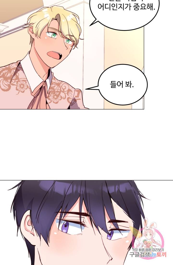 당신의 마법사입니다 10화 54