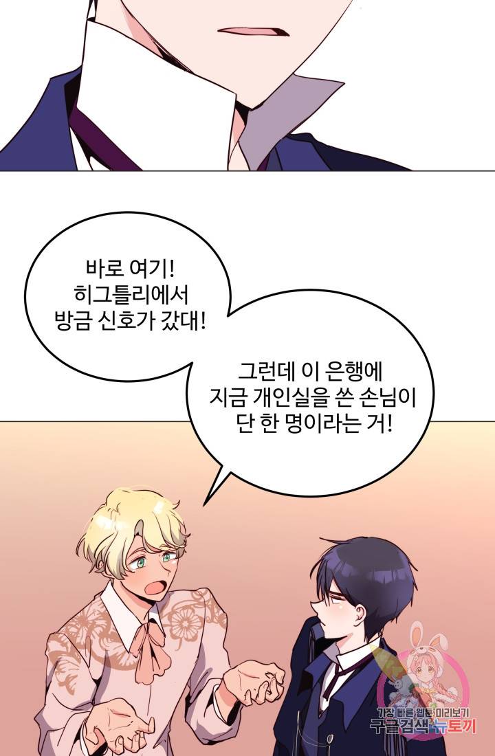 당신의 마법사입니다 10화 55