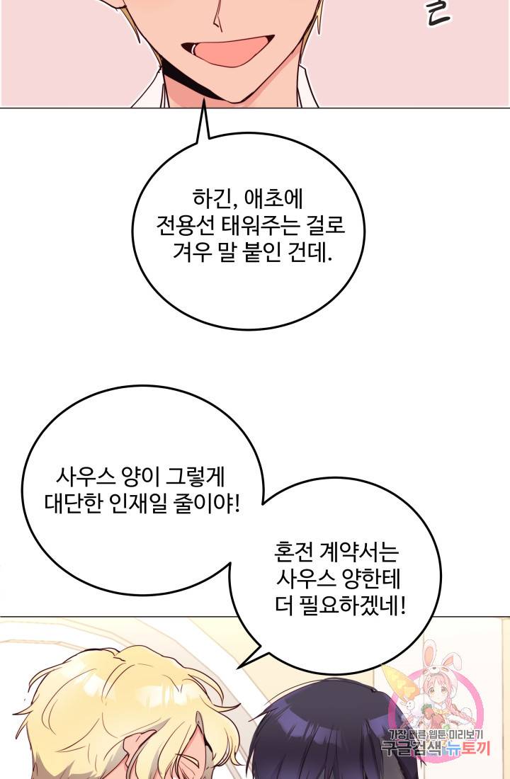 당신의 마법사입니다 10화 58