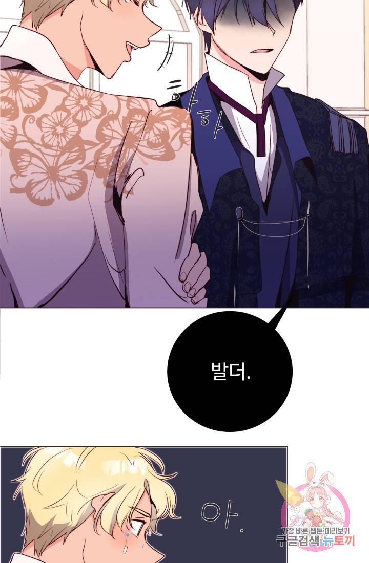 당신의 마법사입니다 10화 59
