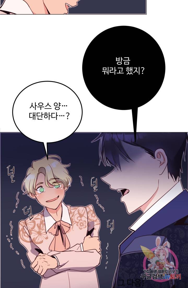 당신의 마법사입니다 10화 60