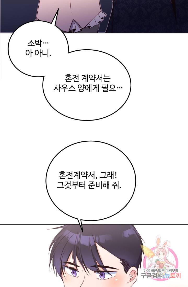 당신의 마법사입니다 10화 61