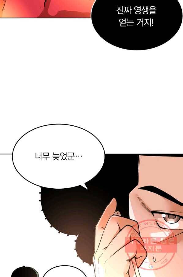라이어(LIAR) 73화 마침 9