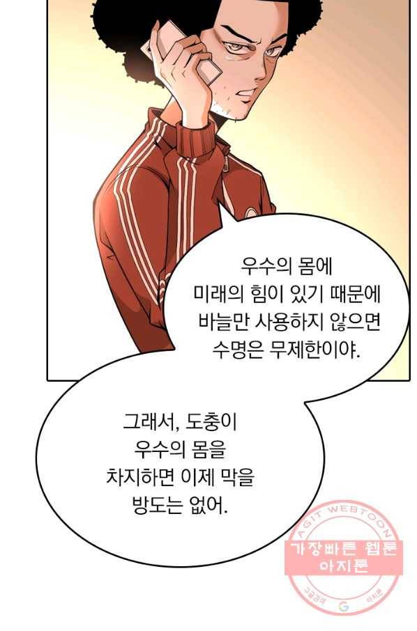 라이어(LIAR) 73화 마침 12