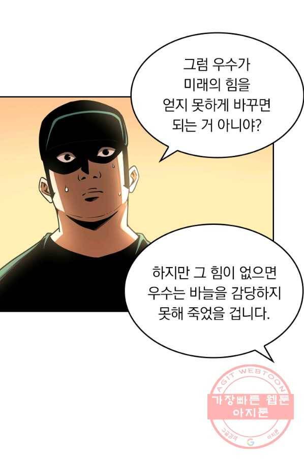 라이어(LIAR) 73화 마침 13