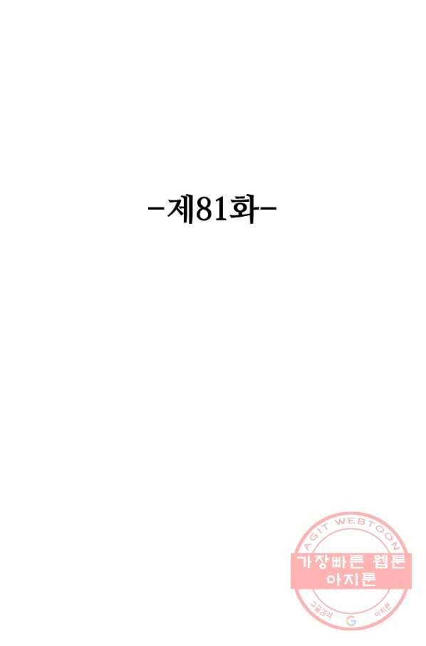 유니언 로드 81화 2