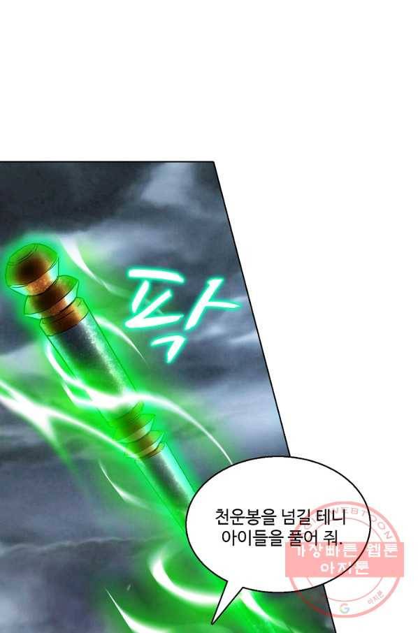유니언 로드 81화 5