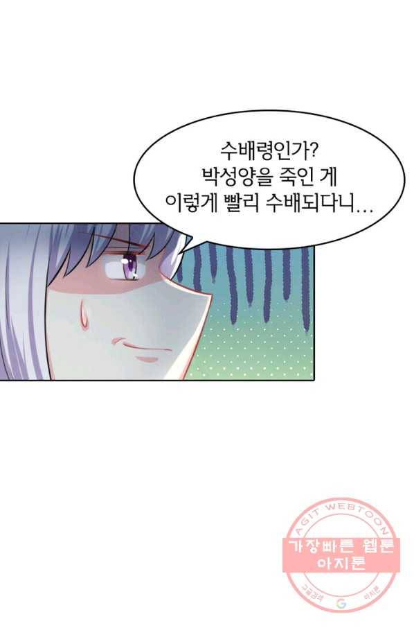 황비는 여우해 161화 1