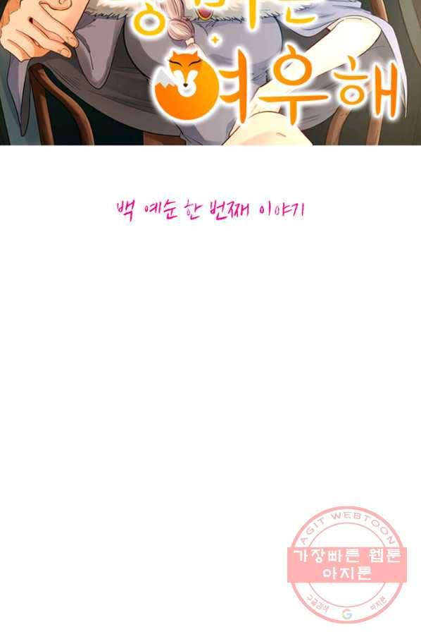 황비는 여우해 161화 5