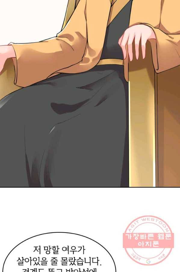 황비는 여우해 161화 8