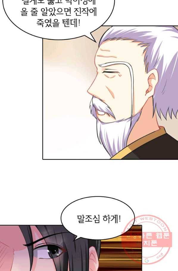 황비는 여우해 161화 9