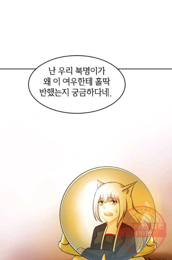 황비는 여우해 161화 11