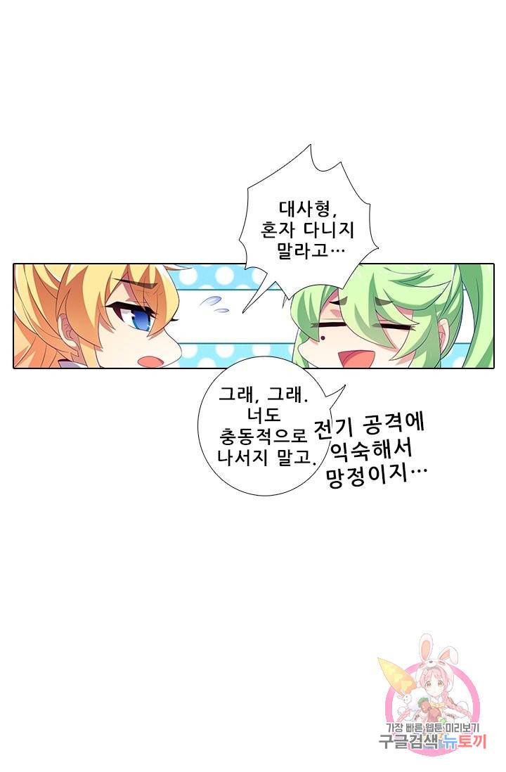 또라이 대사형 무림생존기 272화 9