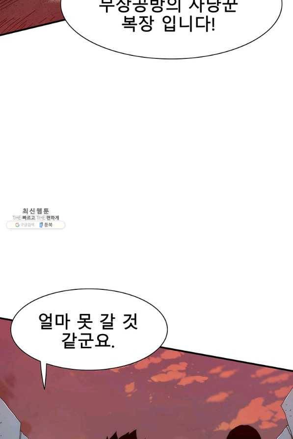 성좌들이 나만 좋아해 26화 3