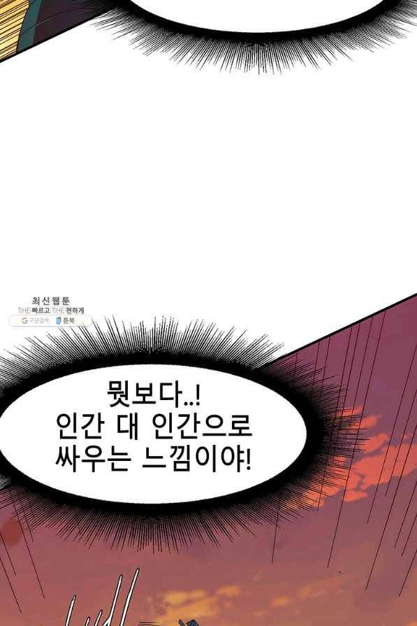 성좌들이 나만 좋아해 26화 17