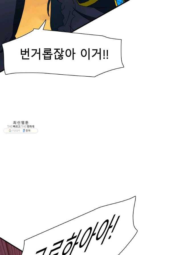 성좌들이 나만 좋아해 26화 20