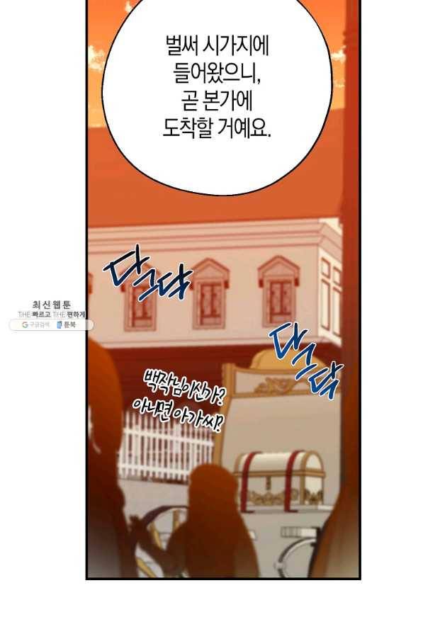 아 하세요,금수저 들어갑니다 37화 3
