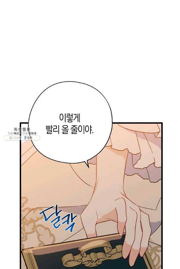 아 하세요,금수저 들어갑니다 37화 4