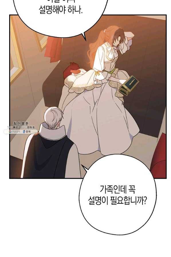 아 하세요,금수저 들어갑니다 37화 6