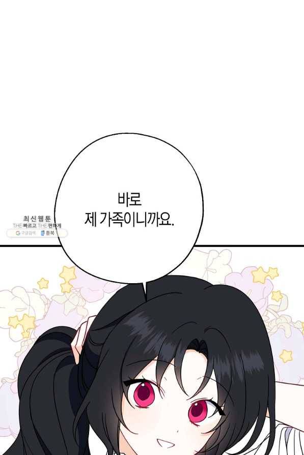 아 하세요,금수저 들어갑니다 37화 7