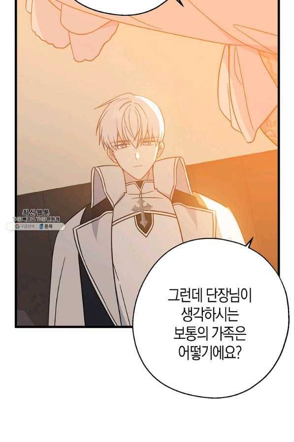 아 하세요,금수저 들어갑니다 37화 9